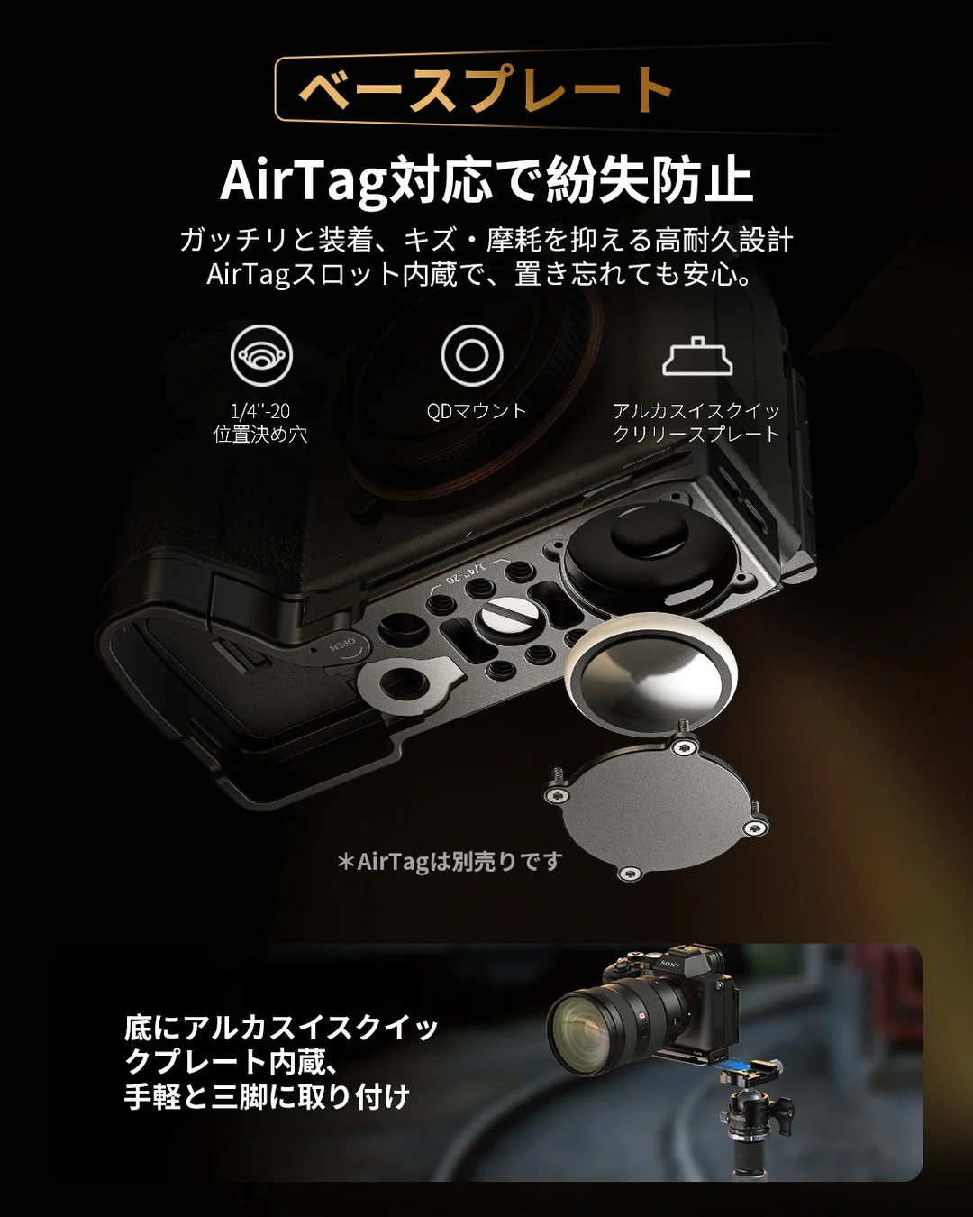 AirTag対応ベースプレート