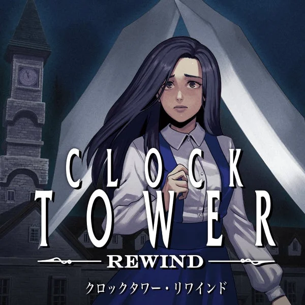 クロックタワー・リワインド