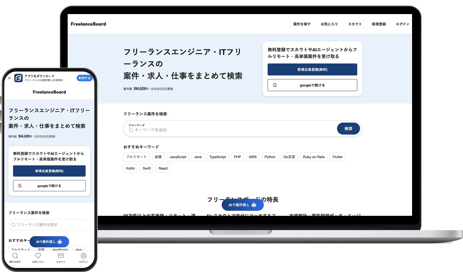 FreelanceBoard アプリ画面