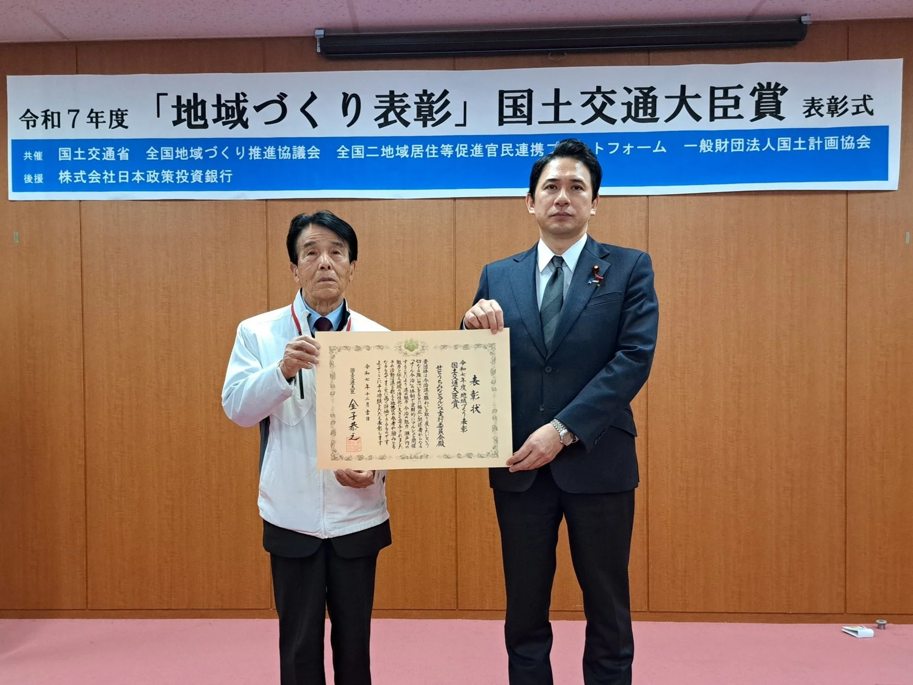 「地域づくり表彰」国土交通大臣賞の表彰式