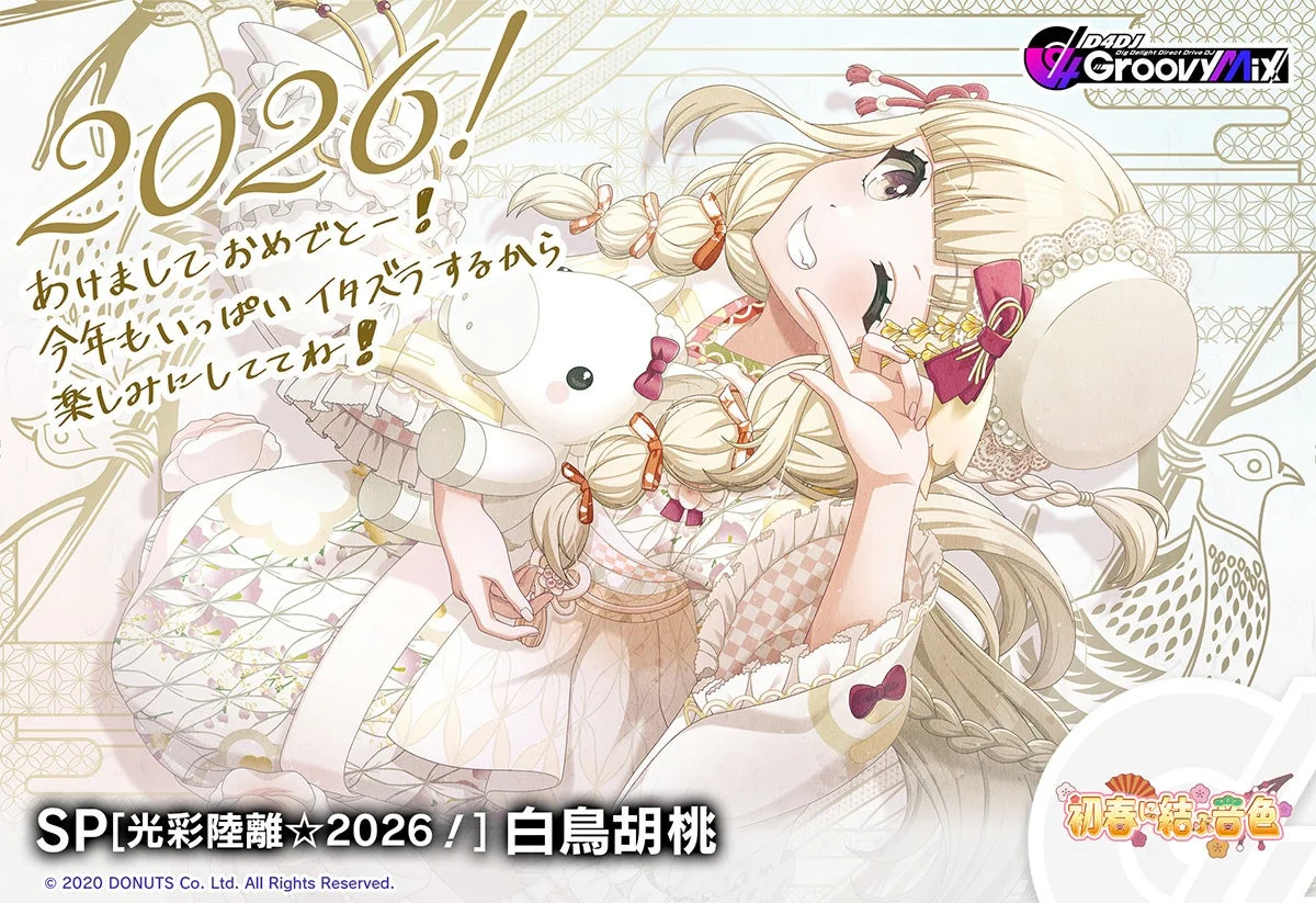 SP[光彩陸離☆2026！] 白鳥胡桃