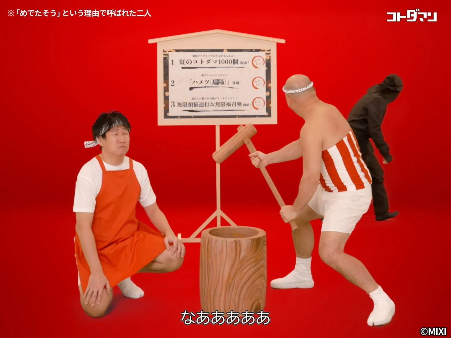 餅つきをするクールポコ。