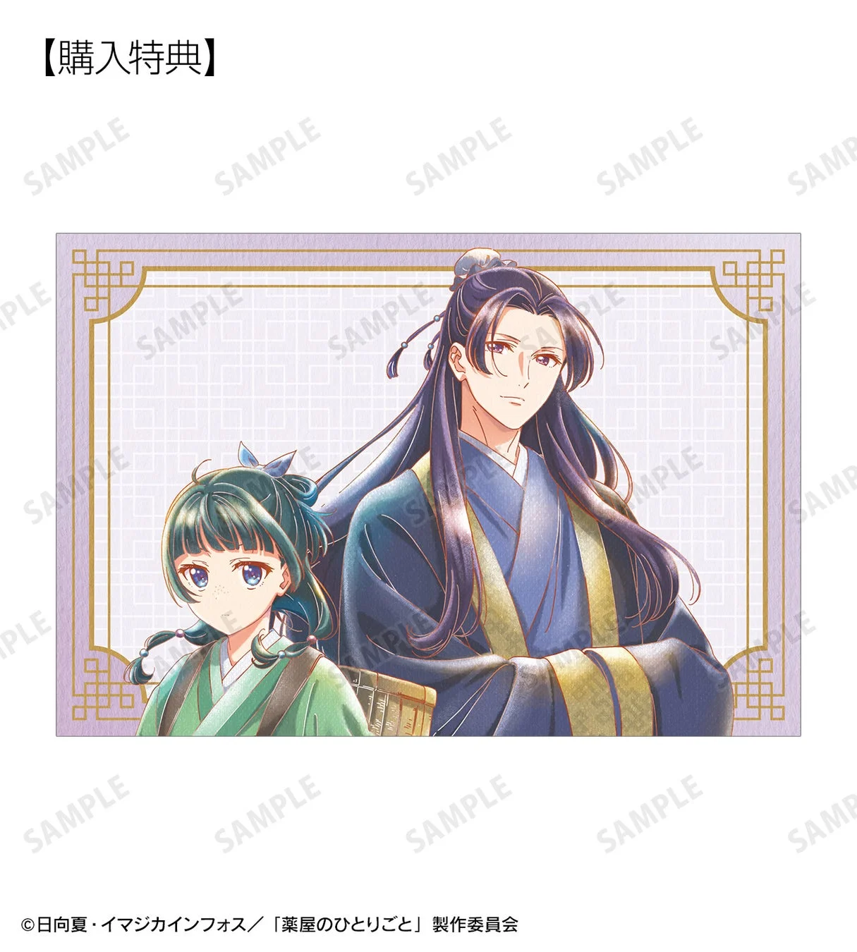 予約購入特典 猫猫&壬氏 Ani-Art aqua label ポストカード