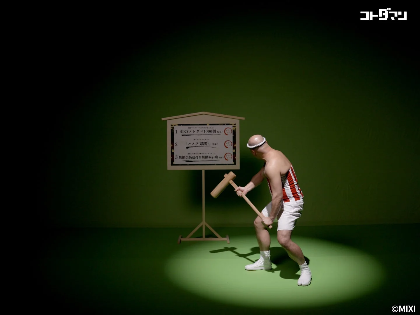 木槌を構えるまじめくん