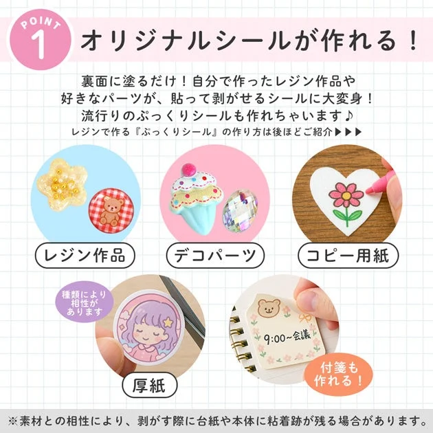 POINT 1 オリジナルシールが作れる! 裏面に塗るだけ!自分で作ったレジン作品や好きなパーツが、貼って剥がせるシールに大変身!