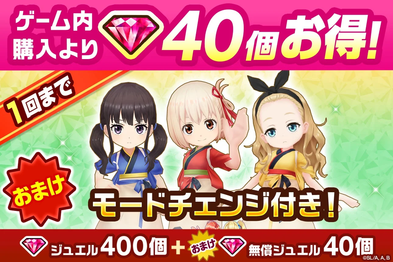 モードチェンジ付きジュエルパック (喫茶リコリコ制服ver.)