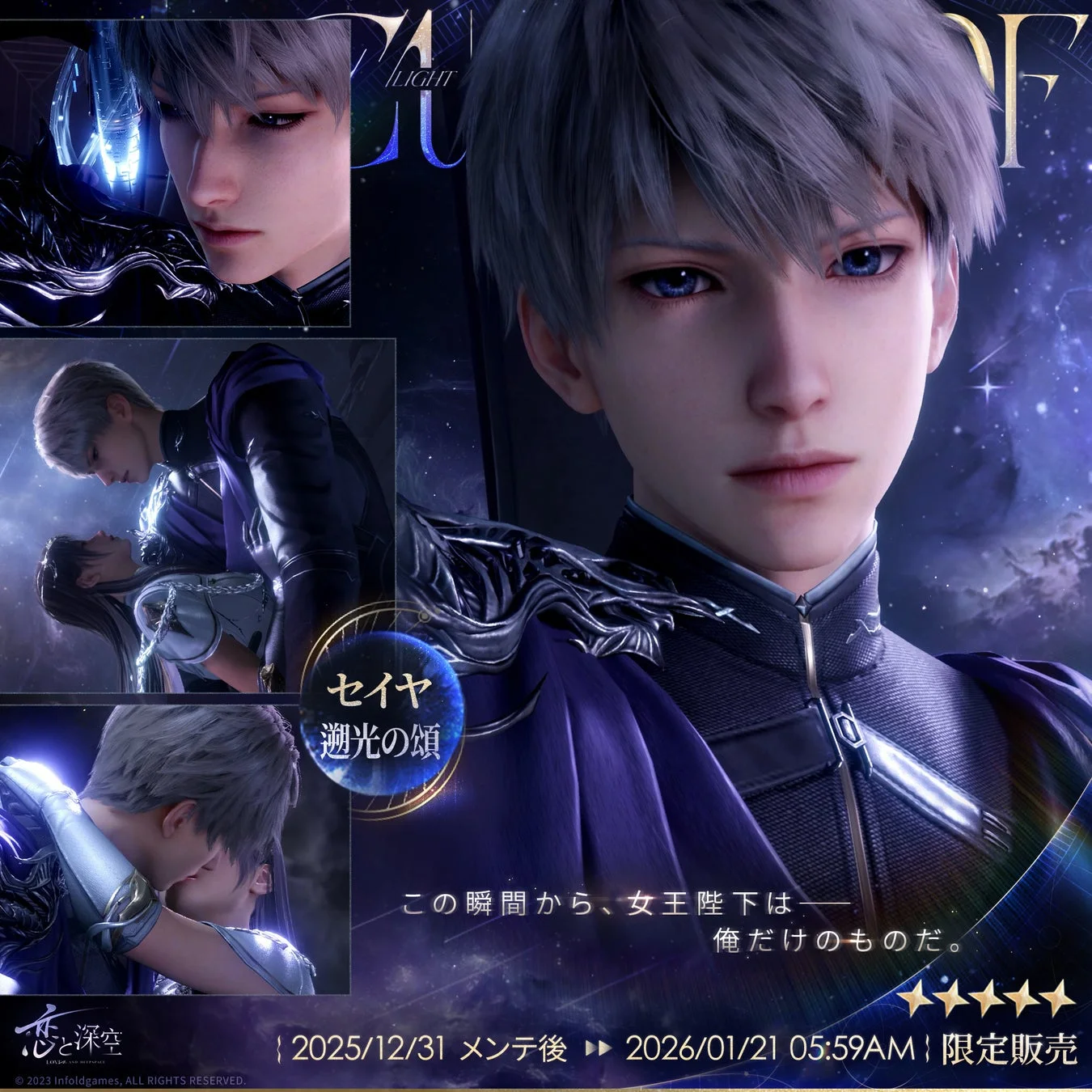 セイヤ・遡光の頌