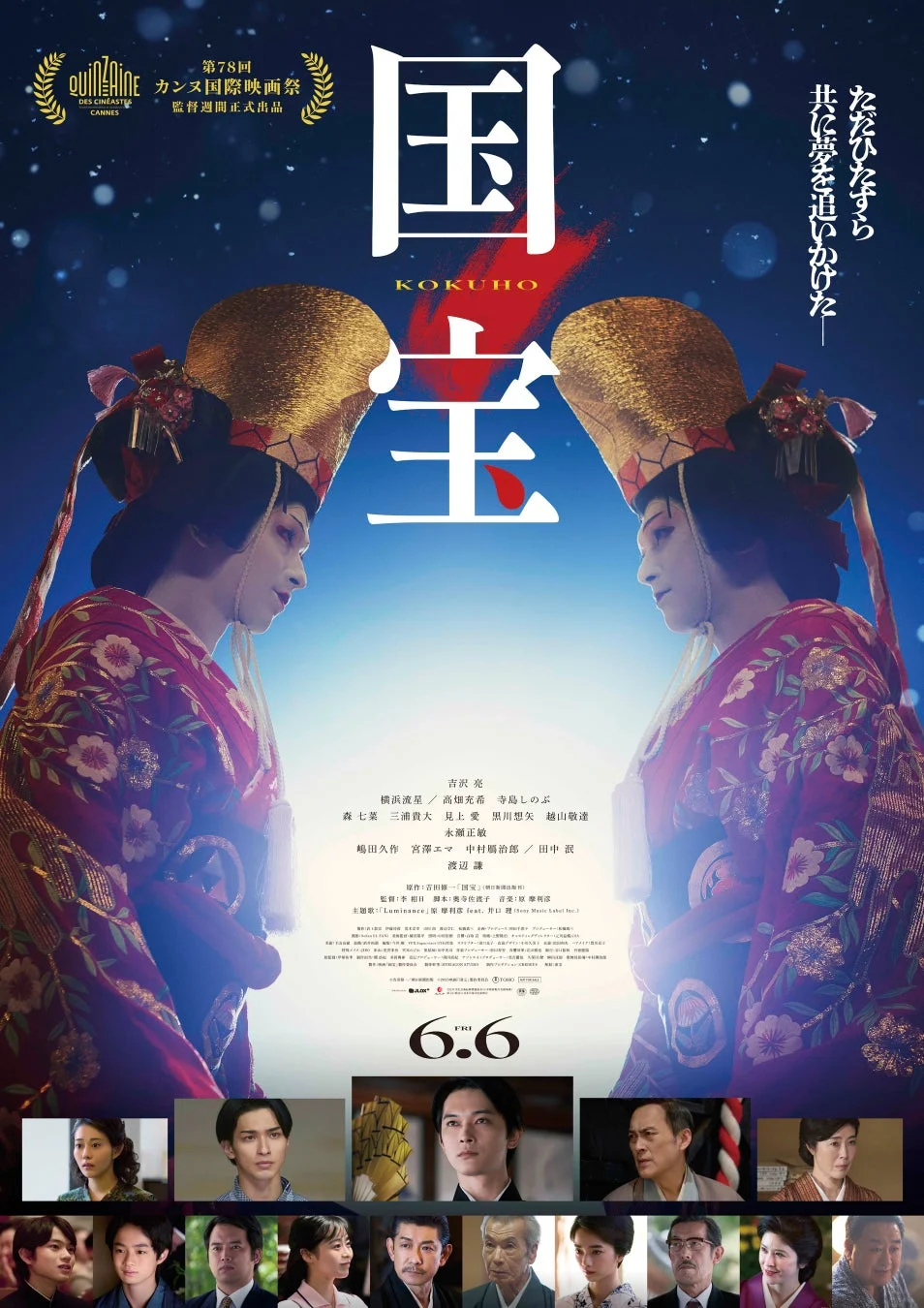 映画『国宝 KOKUHO』のポスター