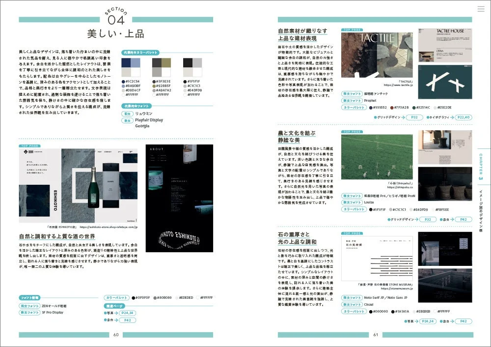 美しい・上品なデザインの事例