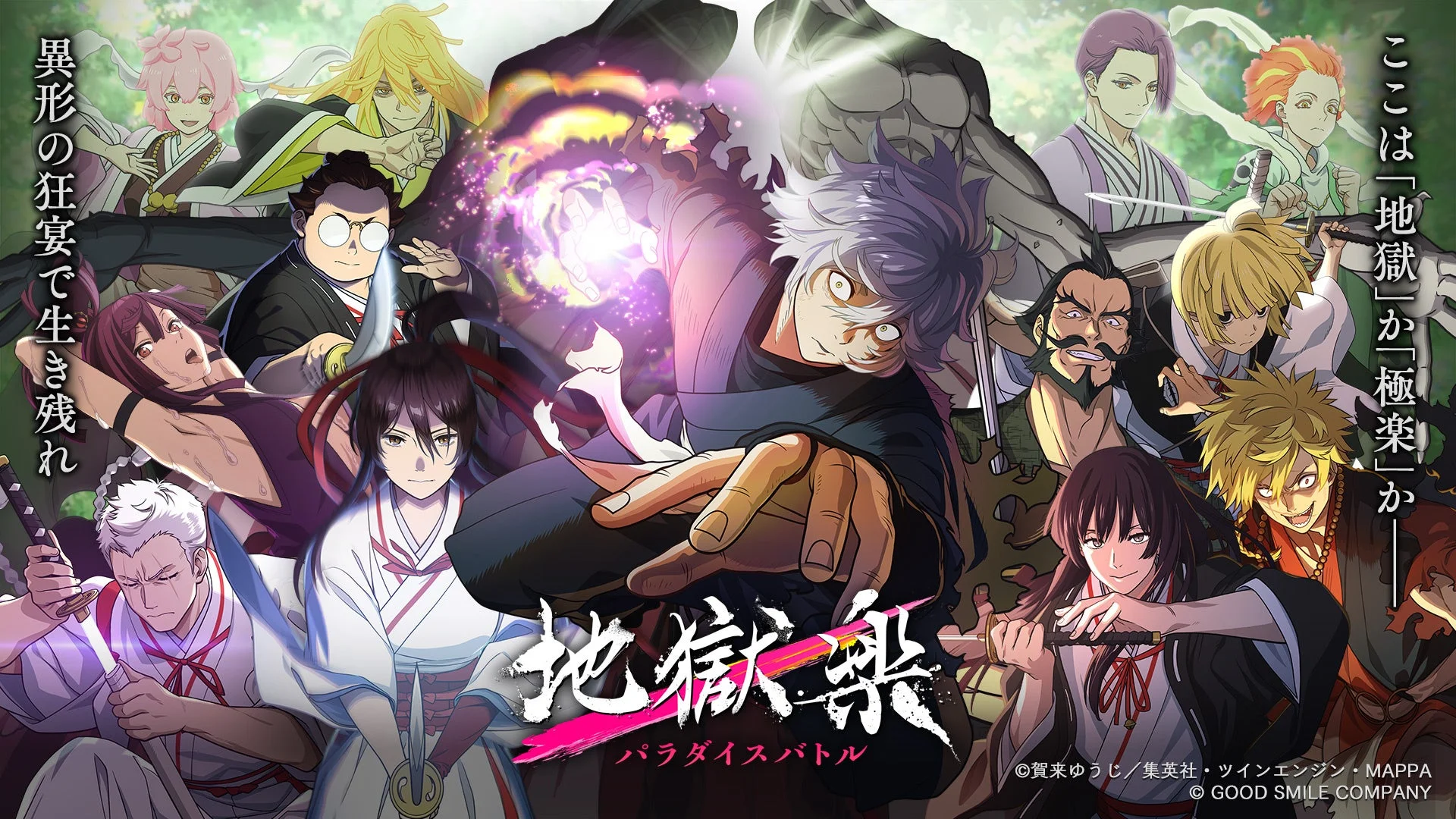 人気アニメ「地獄楽」のキービジュアル。多数のキャラクターが集結し、中央の主人公が魔法のような力を放っています