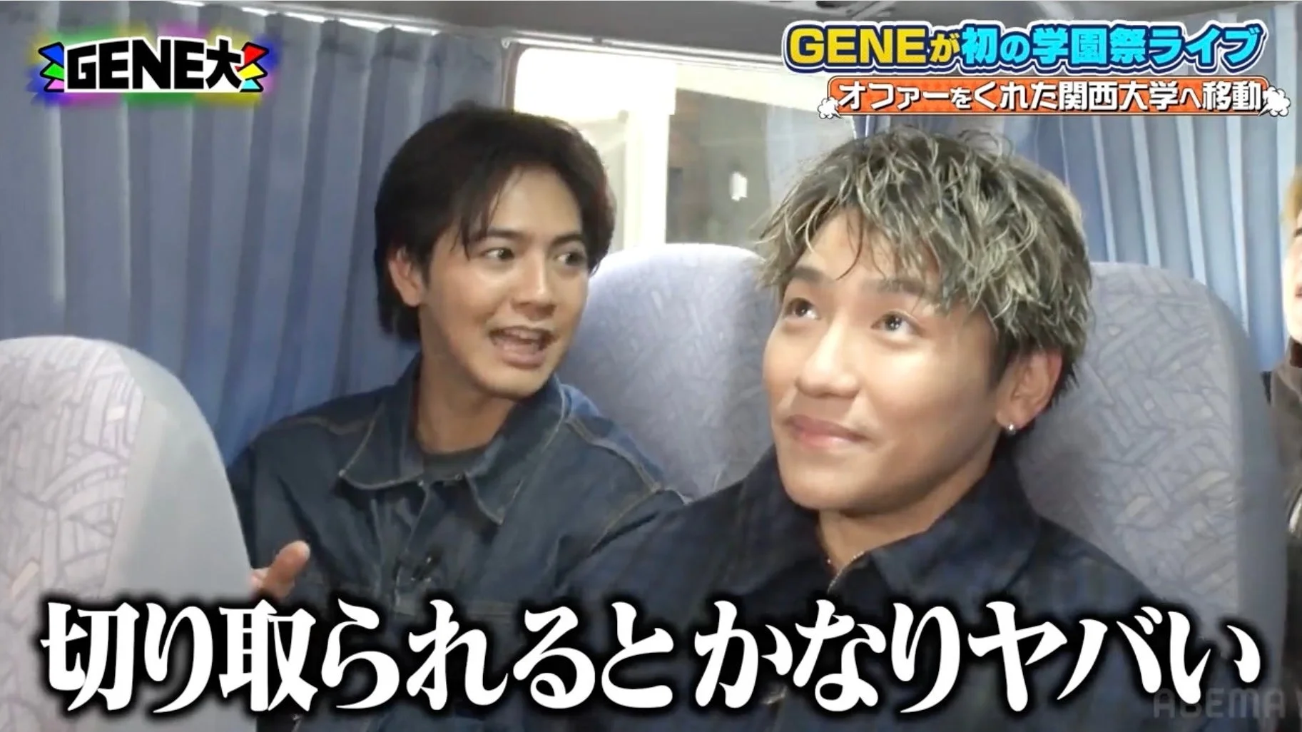 バスの中で会話するGENERATIONSのメンバー