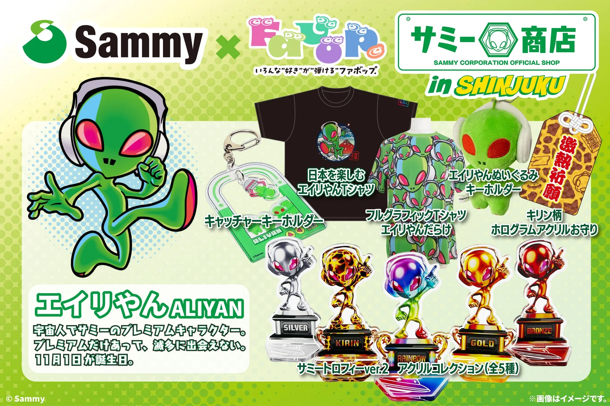 エイリやんのTシャツ、キーホルダーなどのグッズ