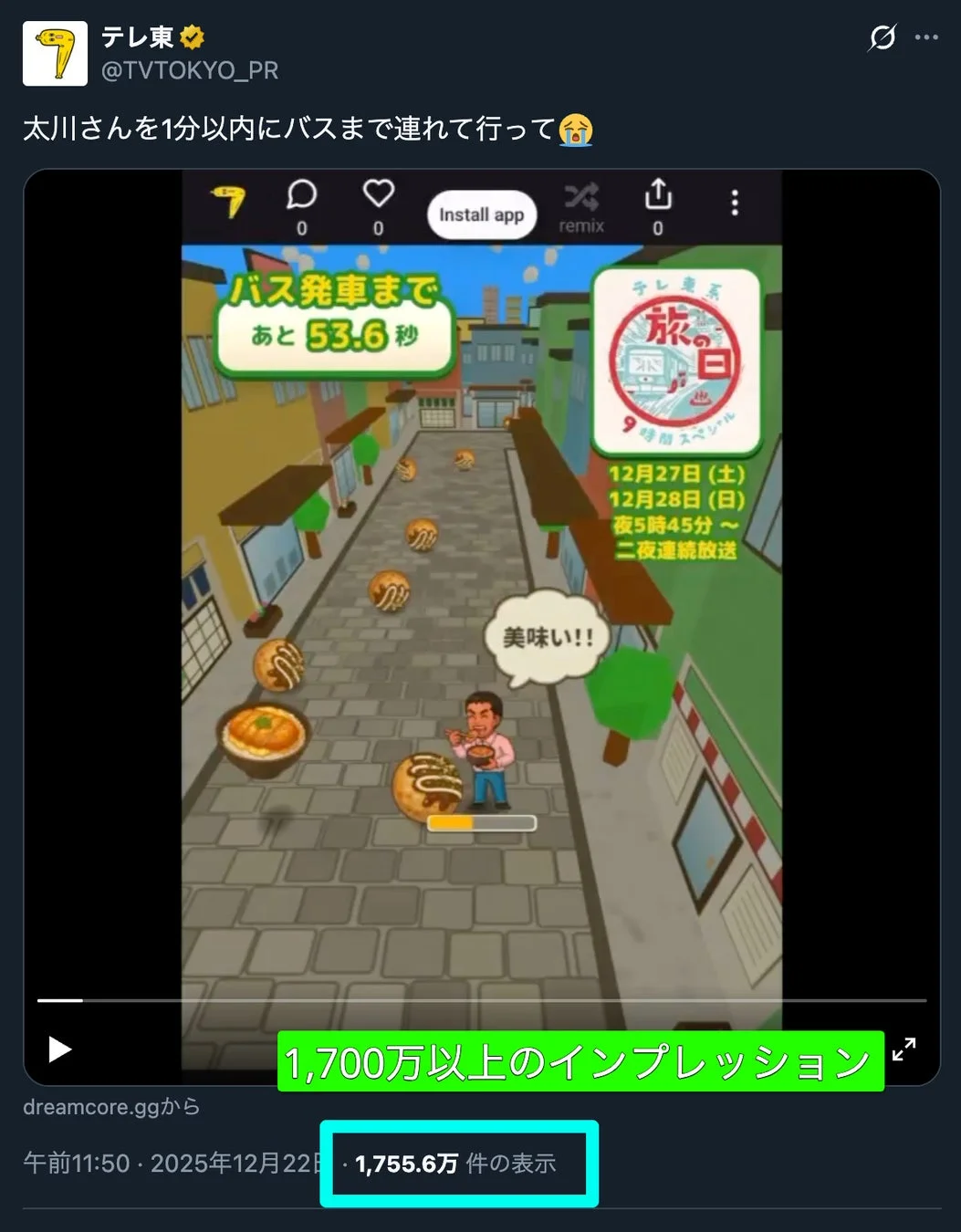 テレ東 旅の日 9時間スペシャル X投稿