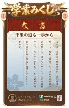 学業みくじ大吉