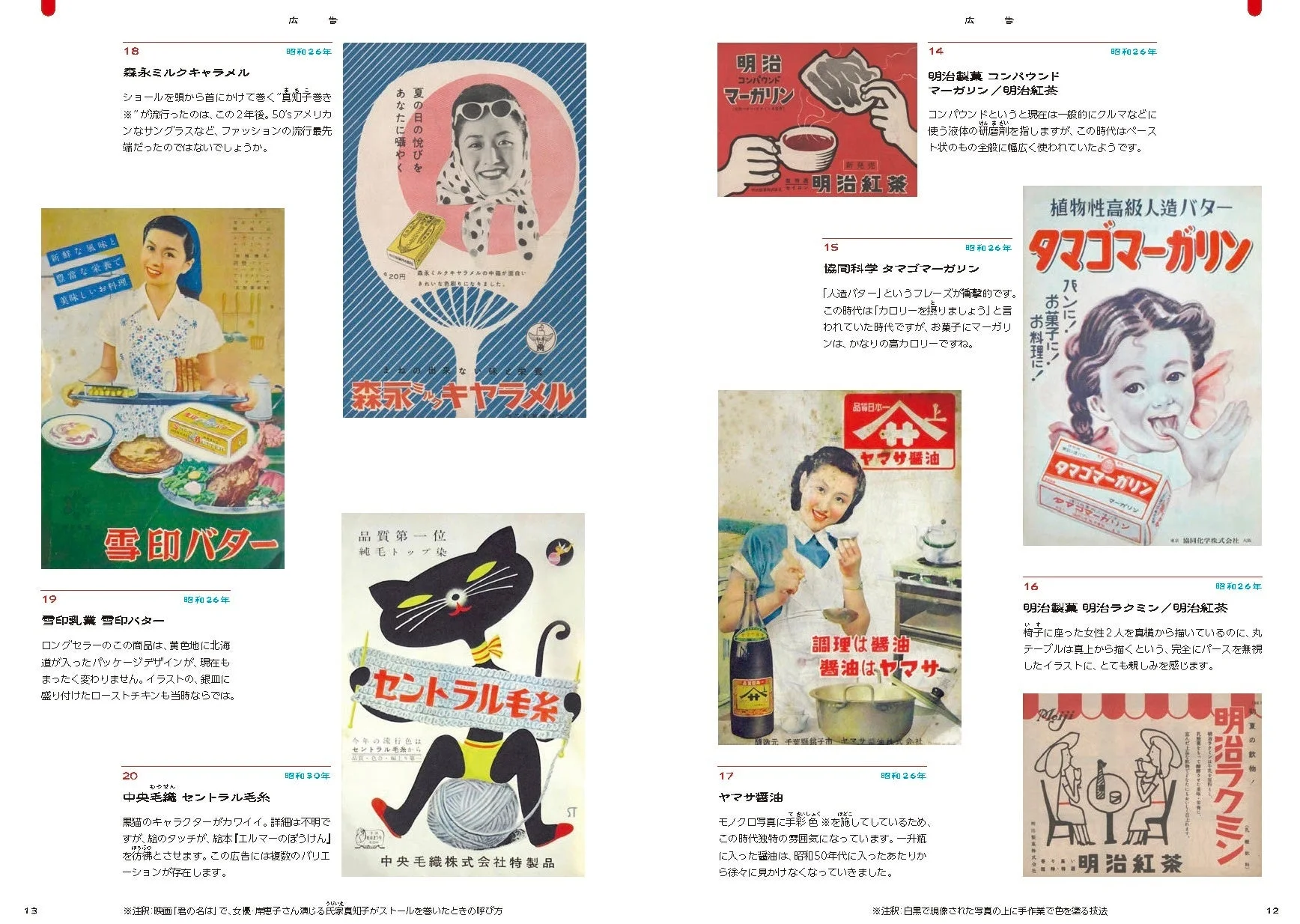 昭和20年代後半から30年代前半の日本のヴィンテージ広告集
