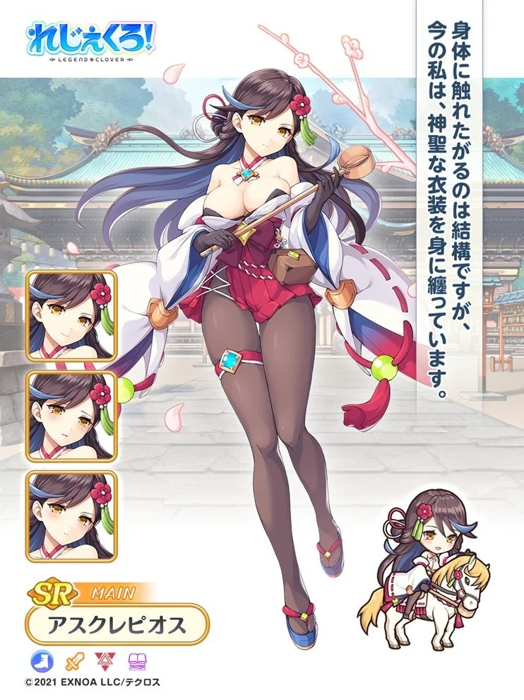 アスクレピオス（正月）詳細