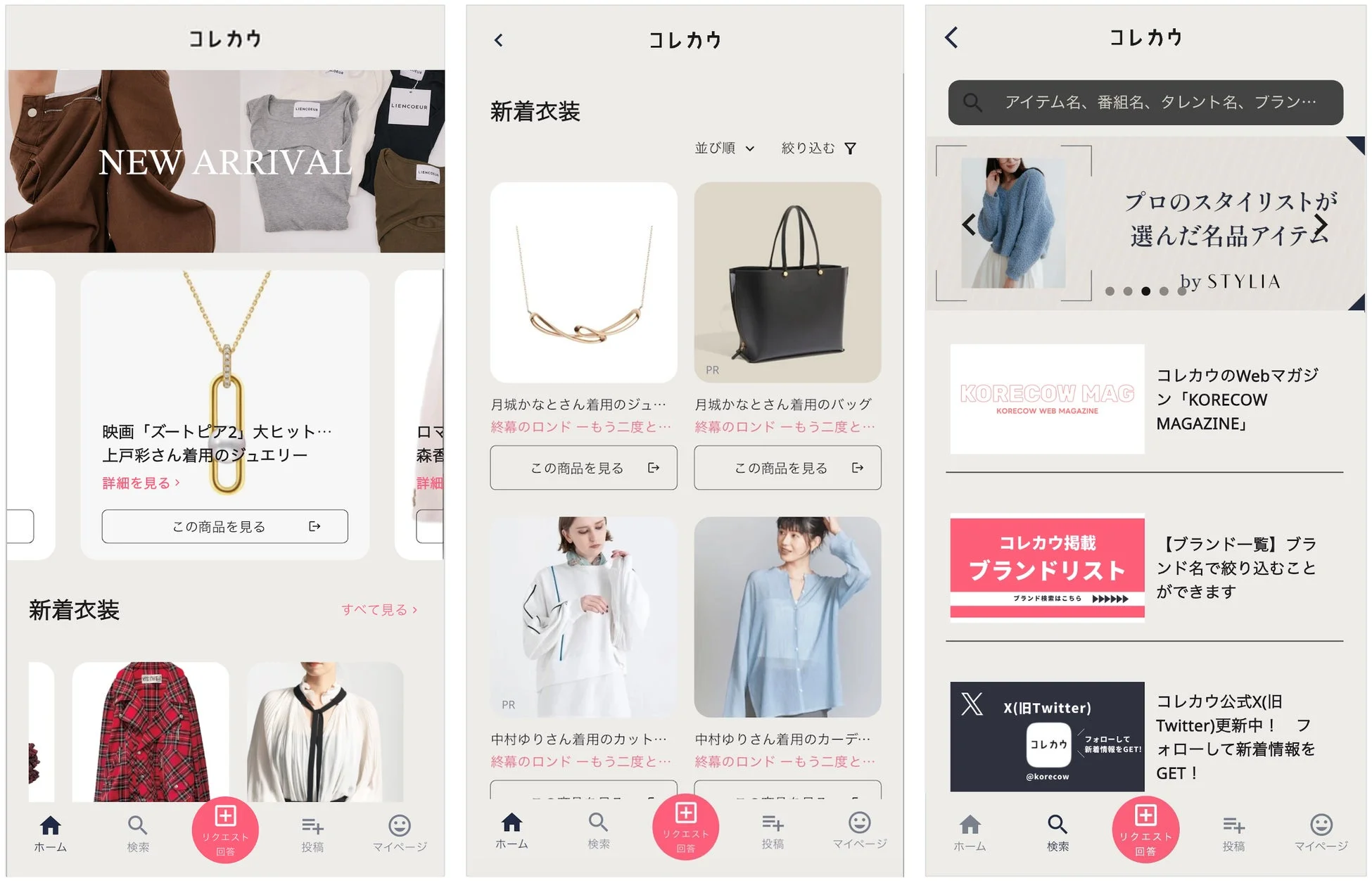 コレカウ サービス画面