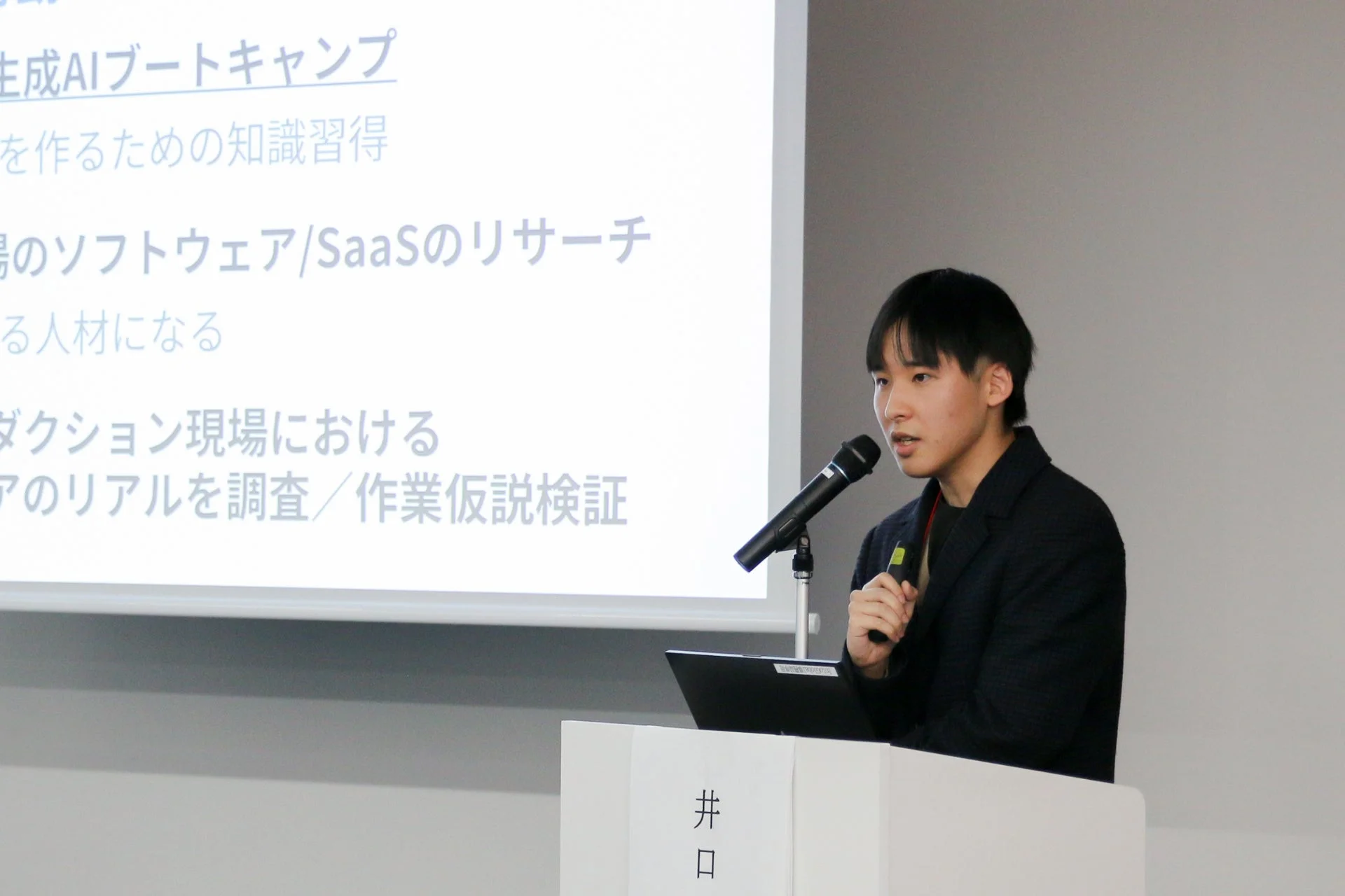 井口 翔龍氏のプレゼンテーション