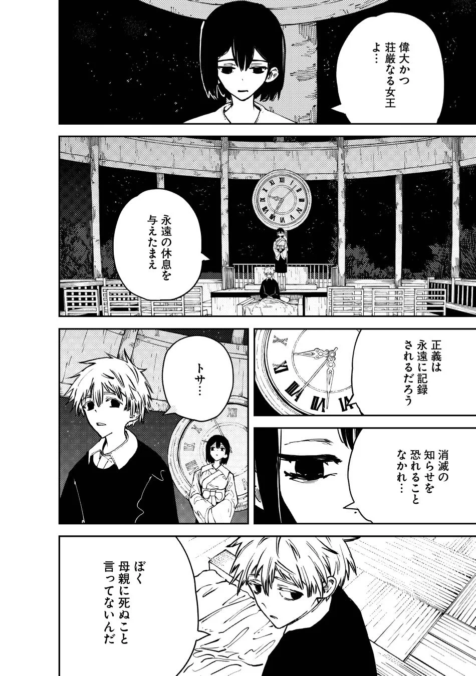 母親に死を告げていない少年