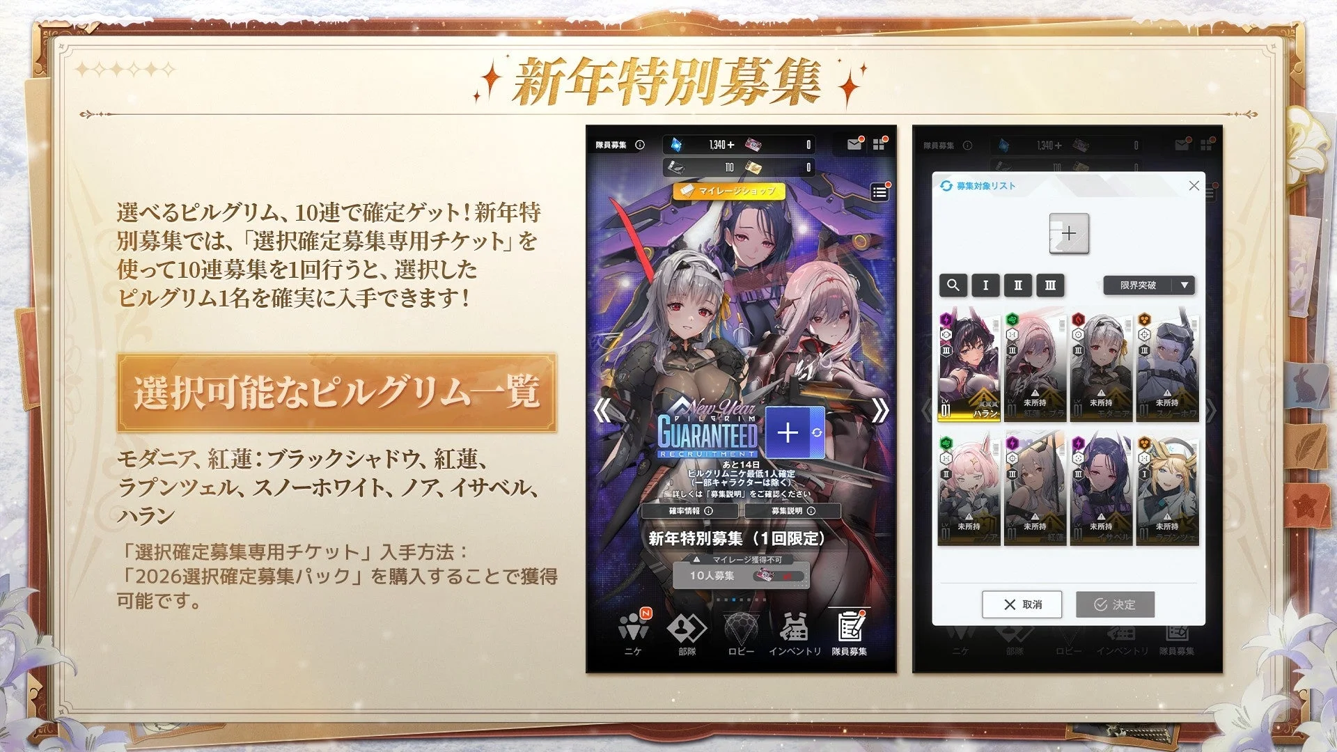 2026新年選択確定募集