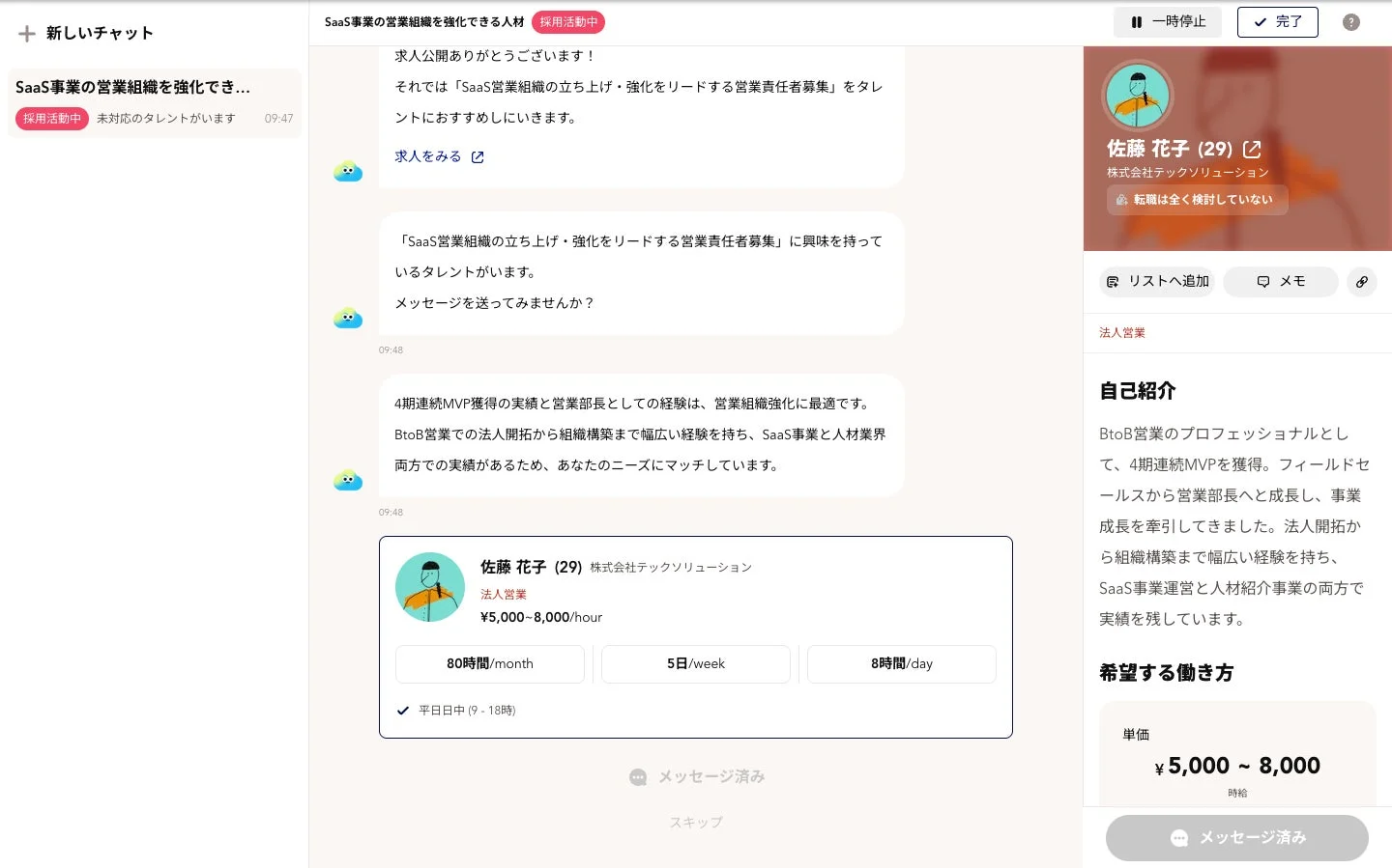 タレント提案画面