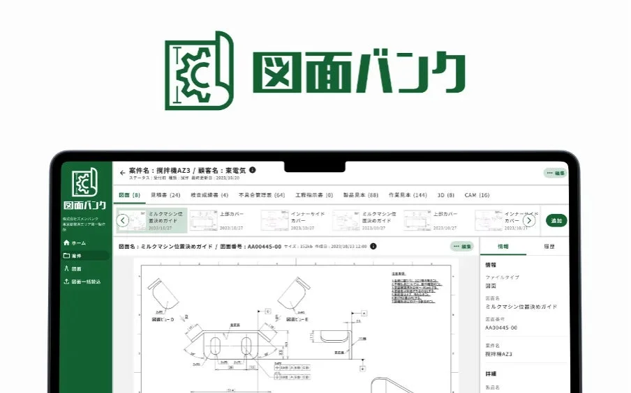 図面バンクのインターフェースを示すタブレット画面