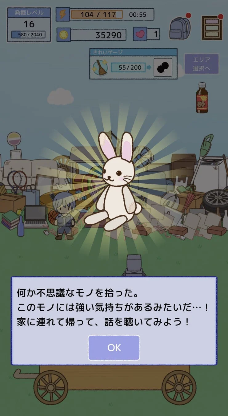 不思議なモノを拾った