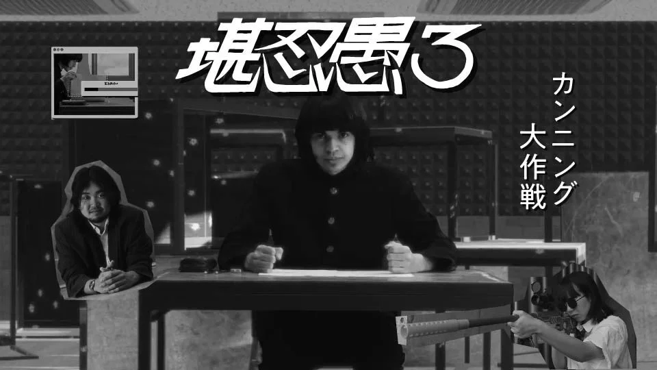 堪忍袋3 カンニング大作戦 エクスポート