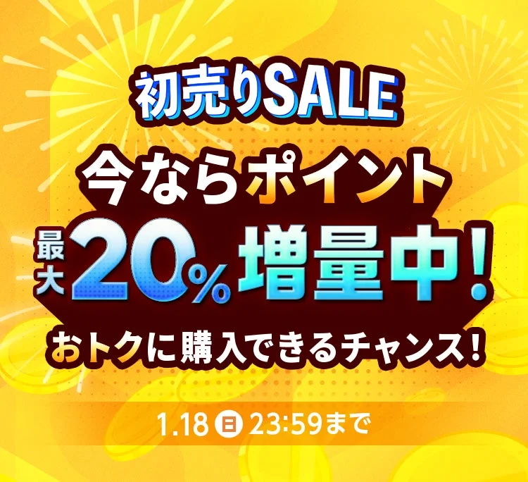 ポイント増量キャンペーンを告知する画像