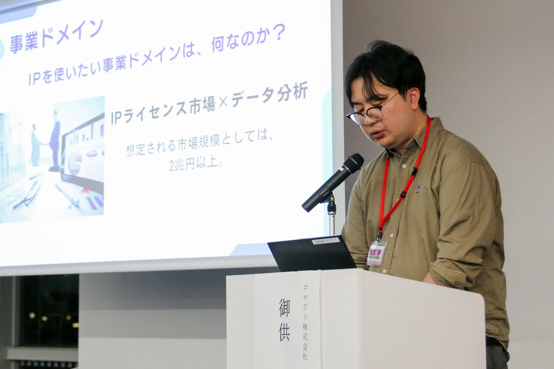 コマワリ株式会社 御供 直輝氏のプレゼンテーション