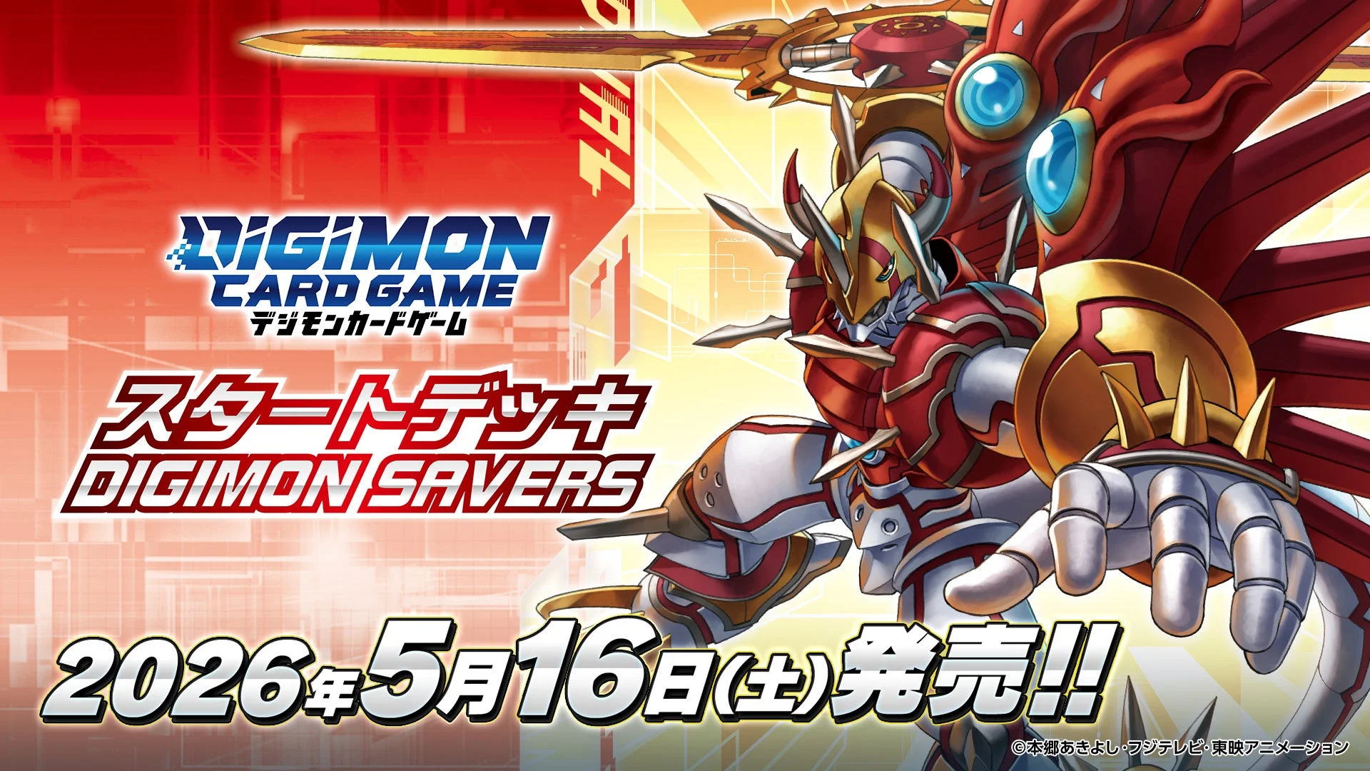 デジモンカードゲーム スタートデッキ DIGIMON SAVERS