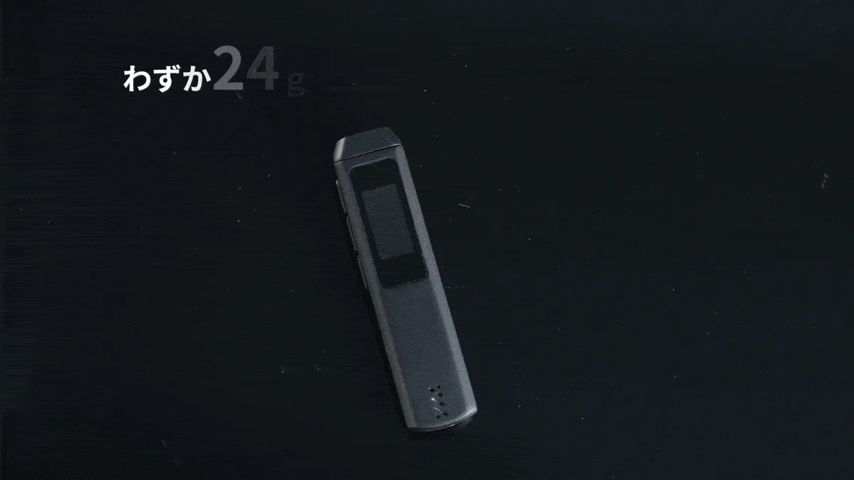 わずか24gのデバイス