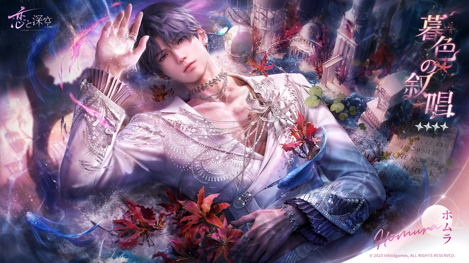 ホムラ・暮色の叙唱