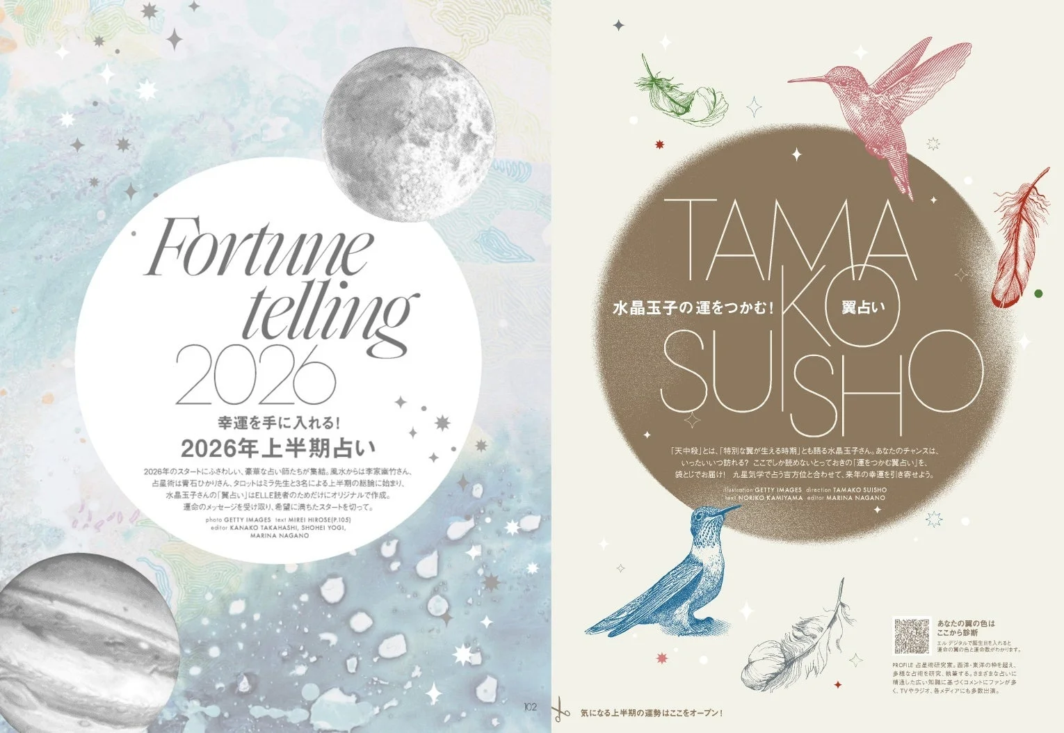 2026年上半期占い