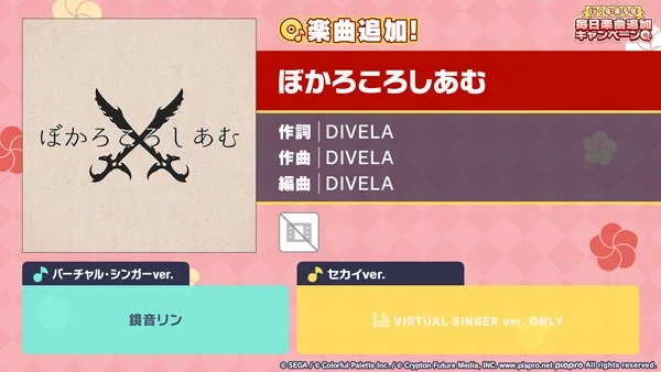 ぼかろころしあむ