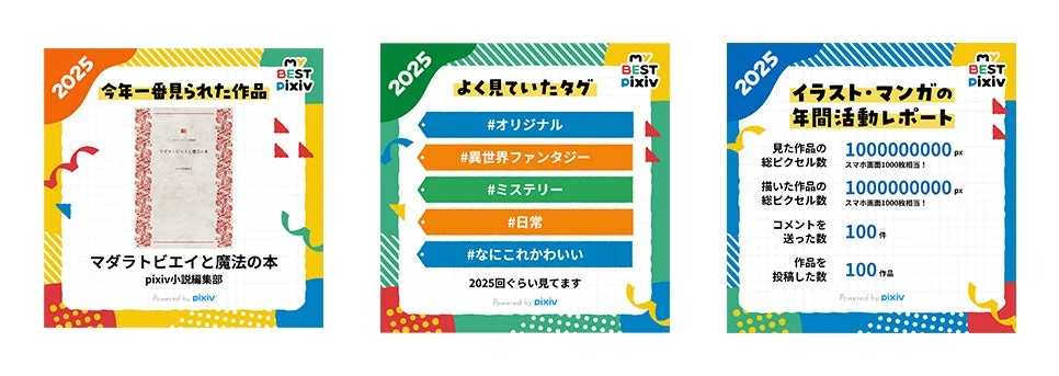 2025 MY BEST pixiv カード例
