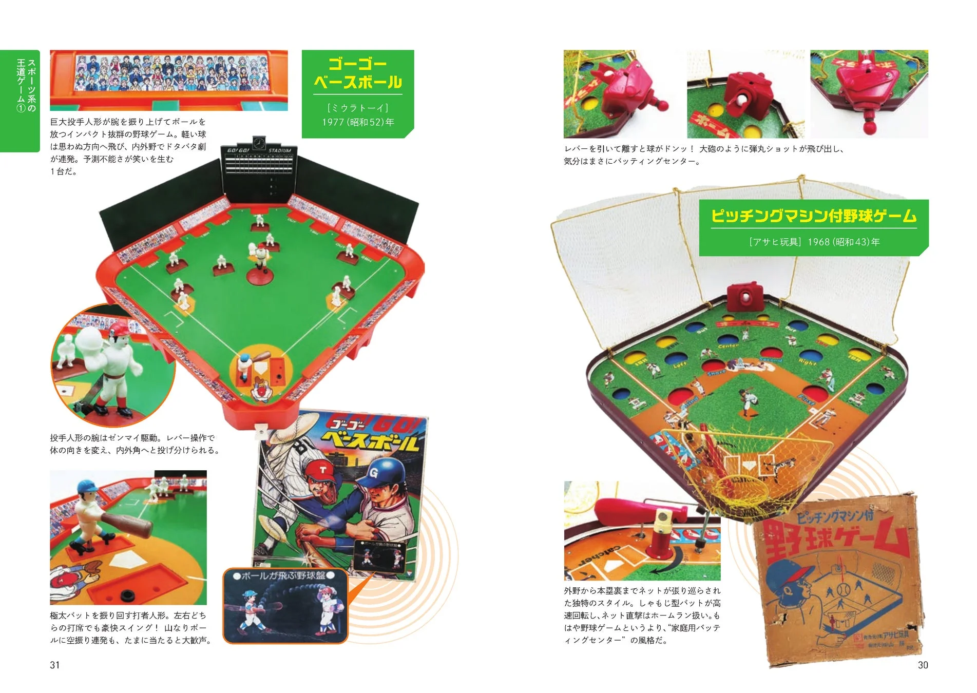 ピッチングマシン付野球ゲームとゴーゴーベースボール