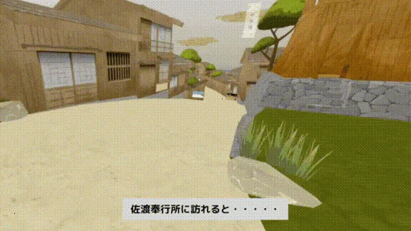 佐渡奉行所の町並み