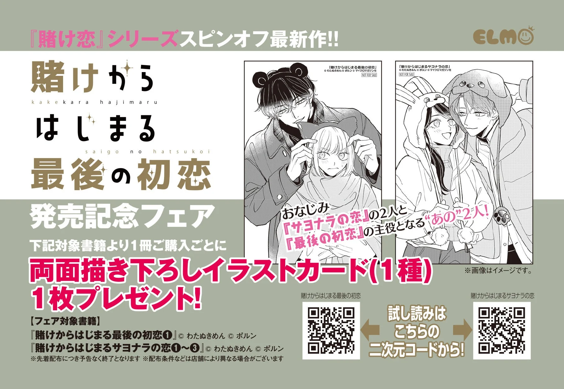 書店フェア告知