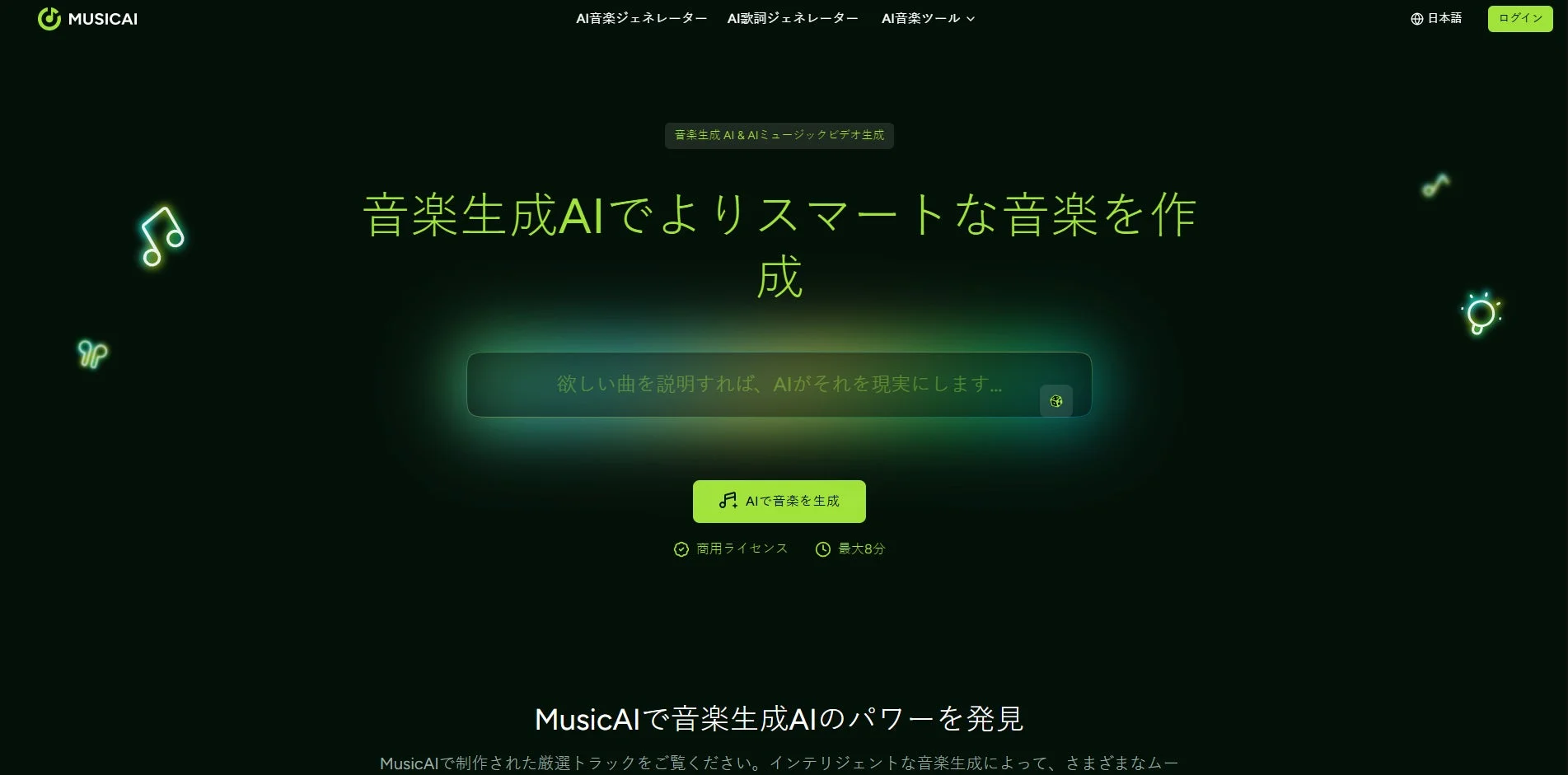 MusicAIウェブサイトのスクリーンショット