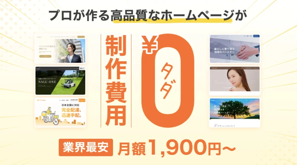 ホームページできるくんのプロモーション画像