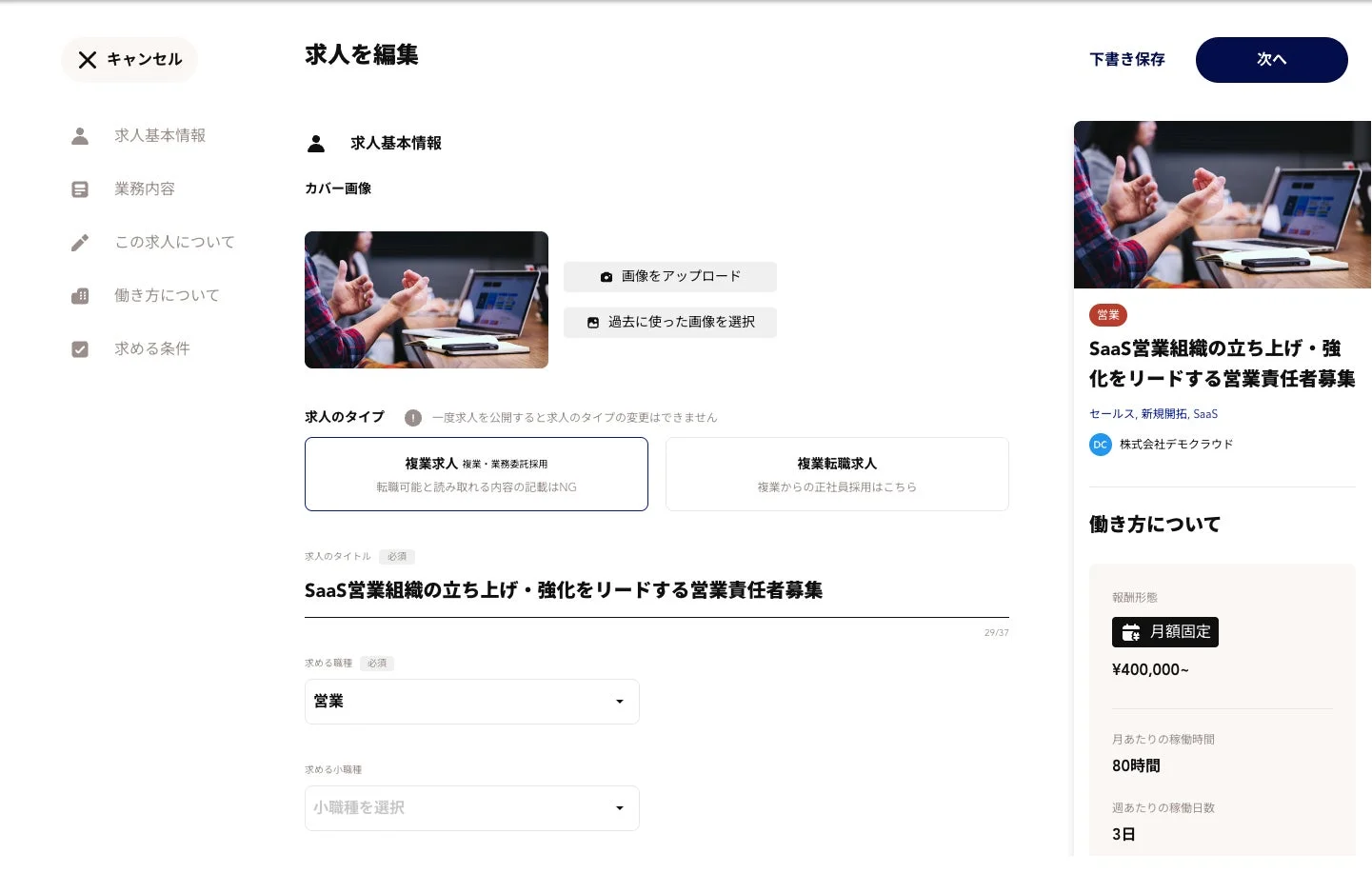 求人下書き画面