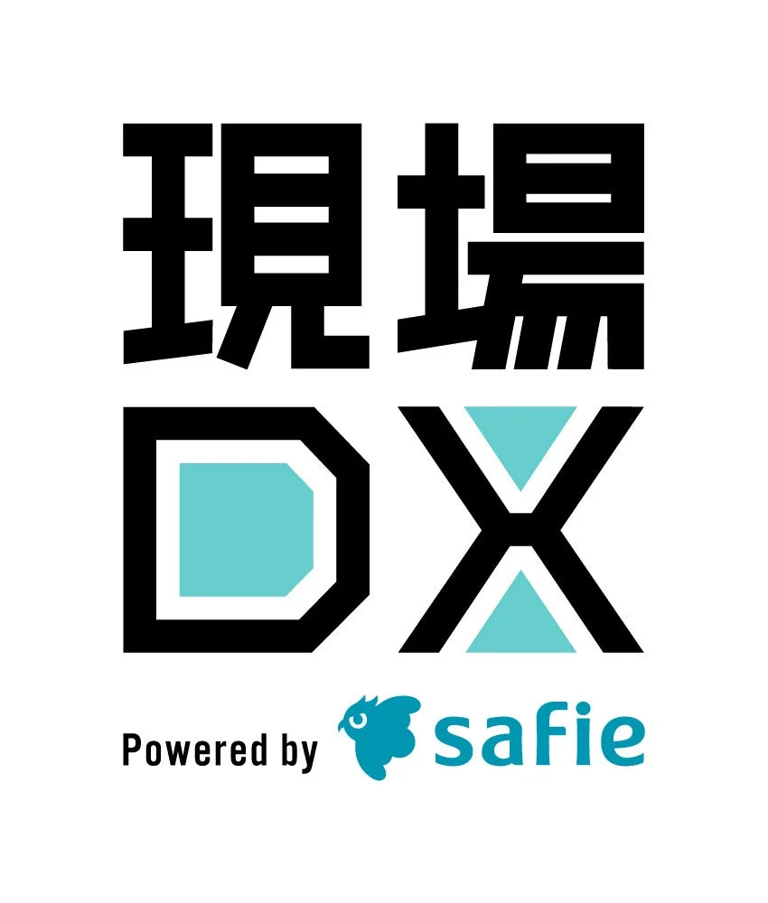 「現場DX」のロゴマーク。黒い文字に水色のアクセントが特徴的で、下部には「Powered by safie」とSafieのフクロウのロゴが配置されています。