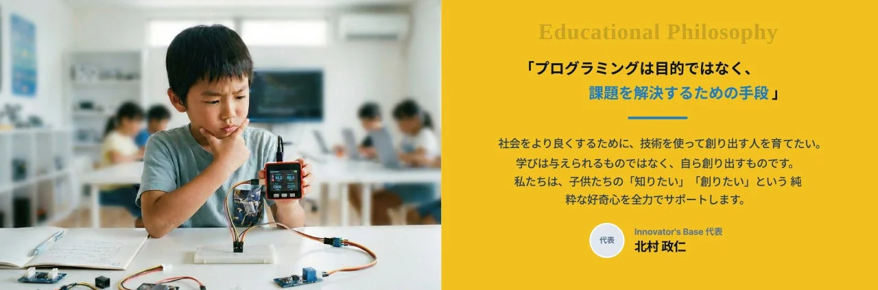 プログラミング学習に取り組む少年と、教育理念が記された画像。