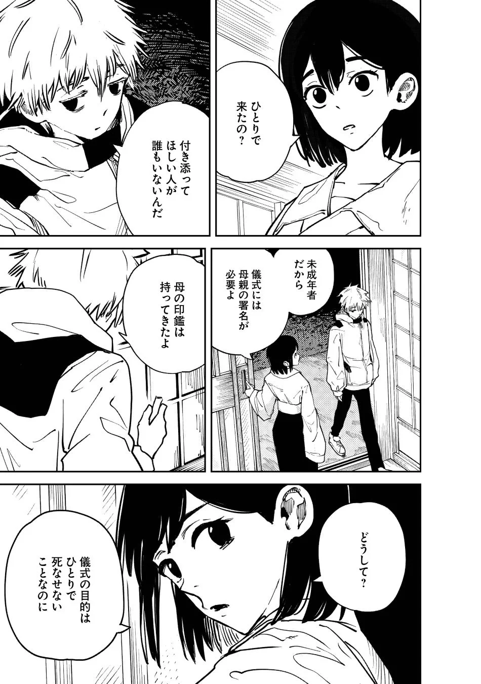 儀式の会話