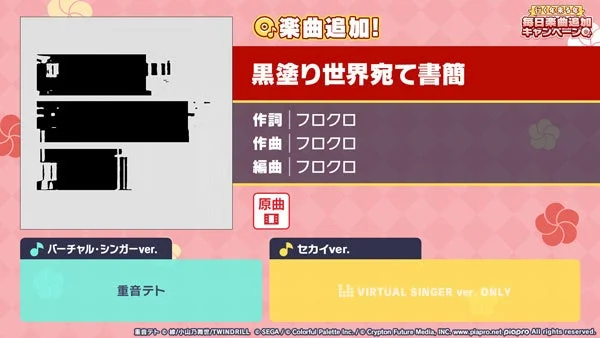 黒塗り世界宛て書簡