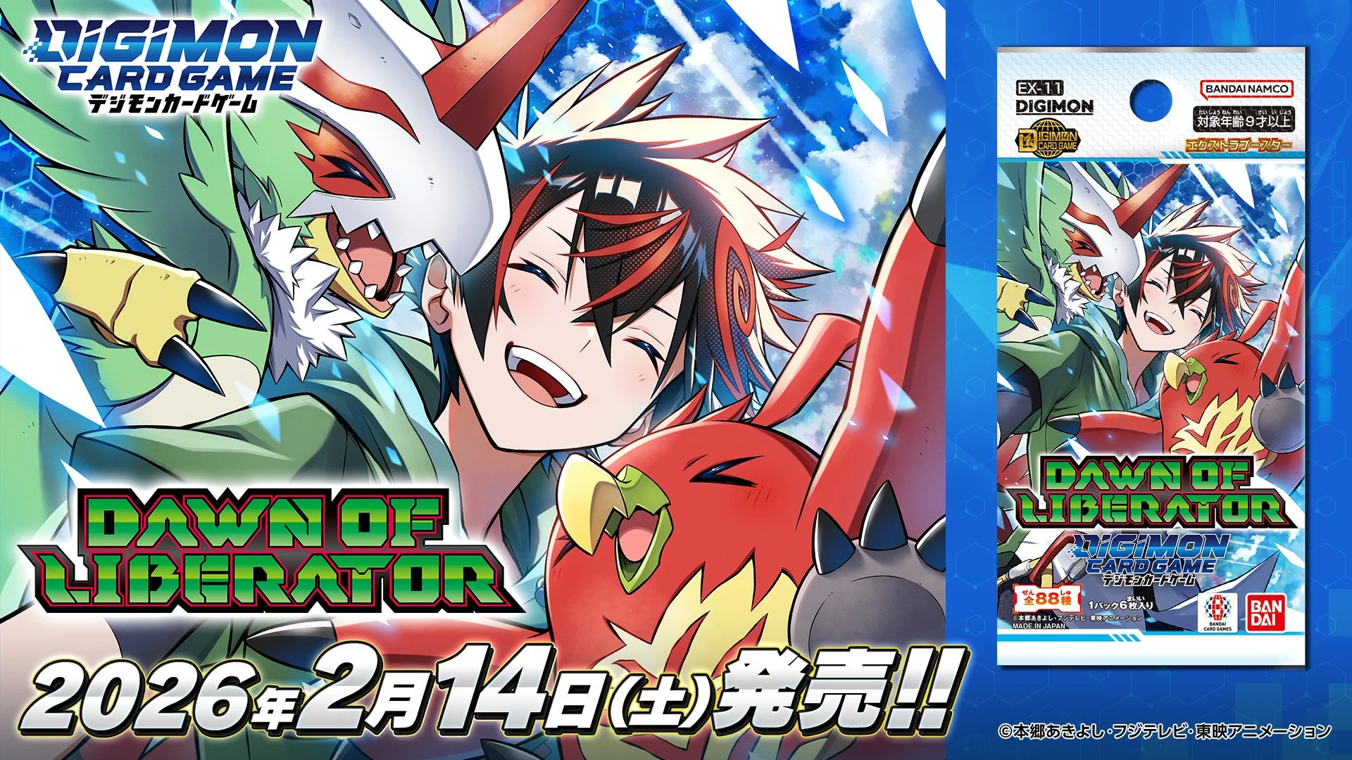 デジモンカードゲーム エクストラブースター第11弾 ドーンオブリベレイター