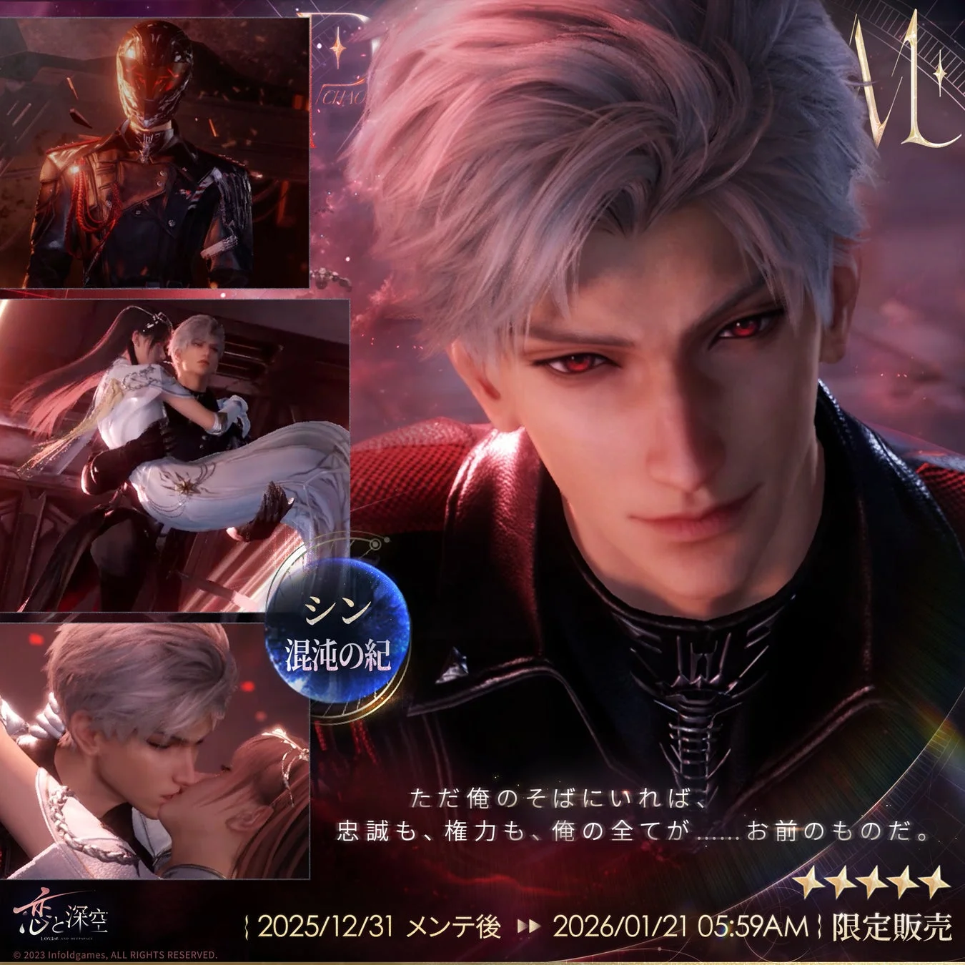 シン・混沌の紀