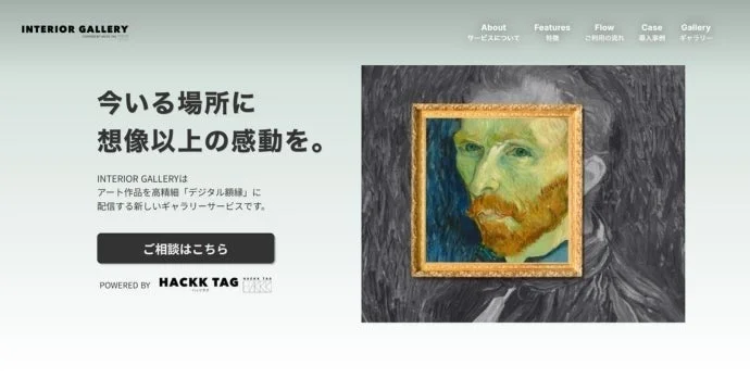 INTERIOR GALLERYのウェブサイトスクリーンショット
