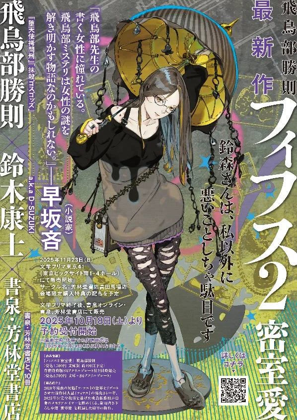 フィフス2の告知ビジュアル